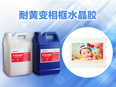2017年環(huán)氧樹脂ab膠行業(yè)發(fā)展現(xiàn)狀調(diào)研及投資前景分析報(bào)告