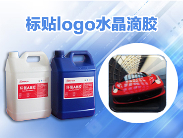 環(huán)氧樹脂AB膠，有哪些用途
