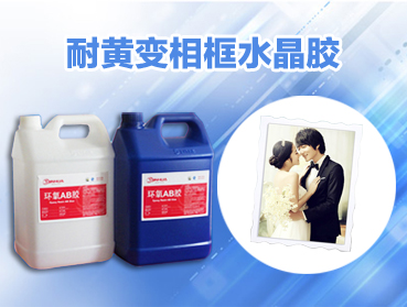 環(huán)氧樹脂是泛指分子中含有兩個或兩個以上環(huán)氧基團(tuán)的有機(jī)化合物