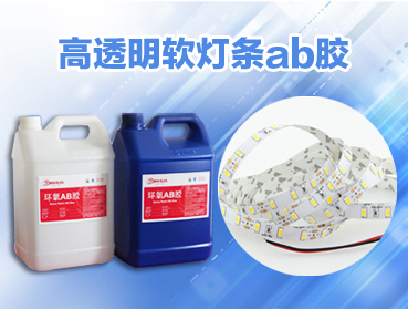 AB膠,環(huán)氧ab膠有辦法去除嗎？